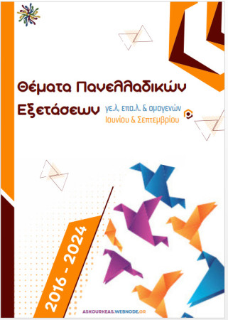 Μαθηματικά Προσανατολισμού 